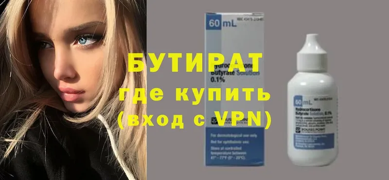 сколько стоит  Волхов  Бутират Butirat 